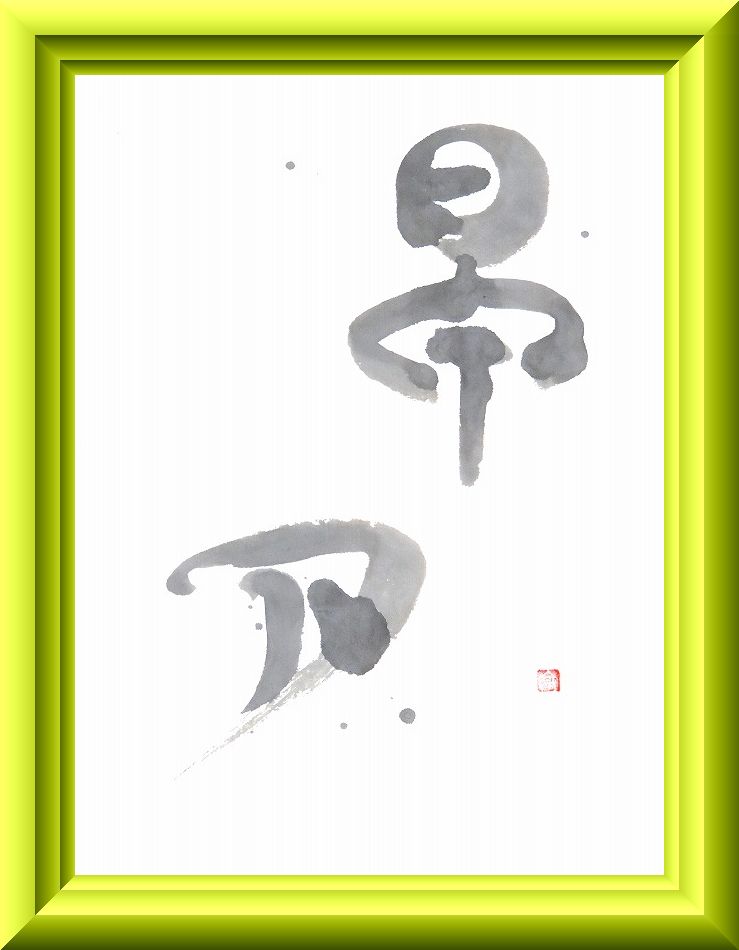 20150203-2510