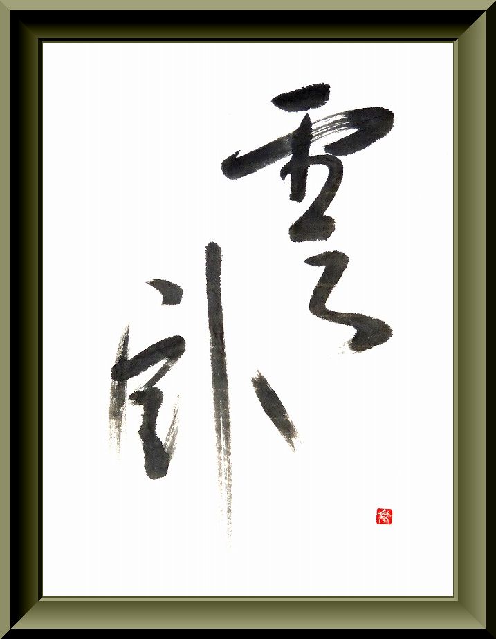 20160825-5441