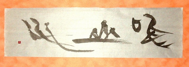 kasansui kasansui