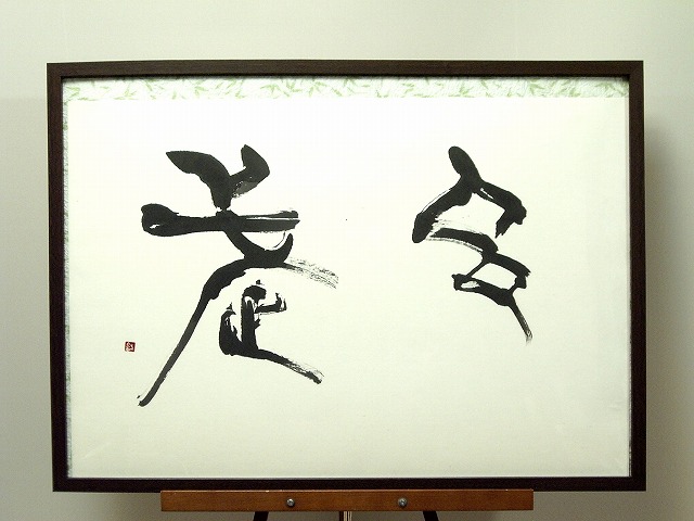 genbu genbu